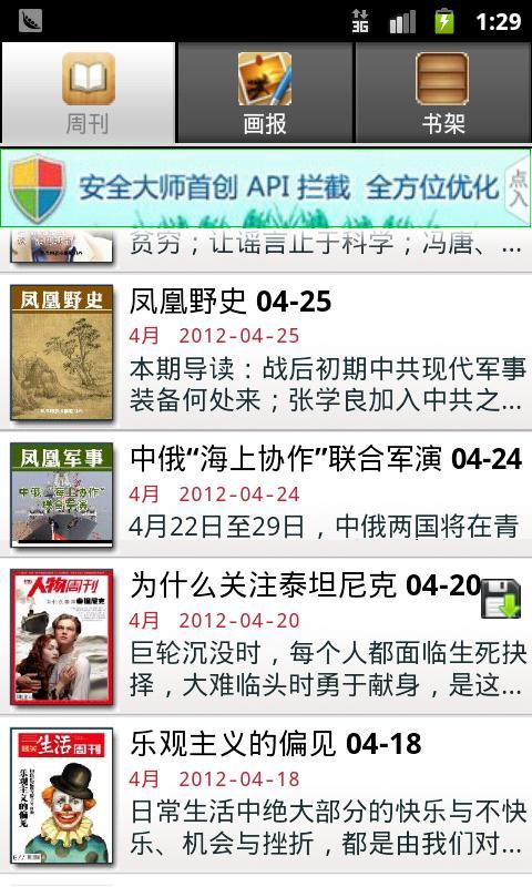 周刊画报截图1