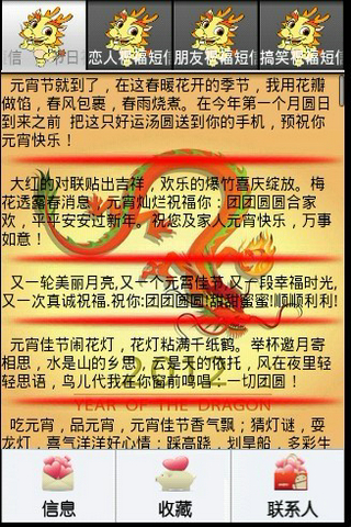 2012龙年祝福短信截图1