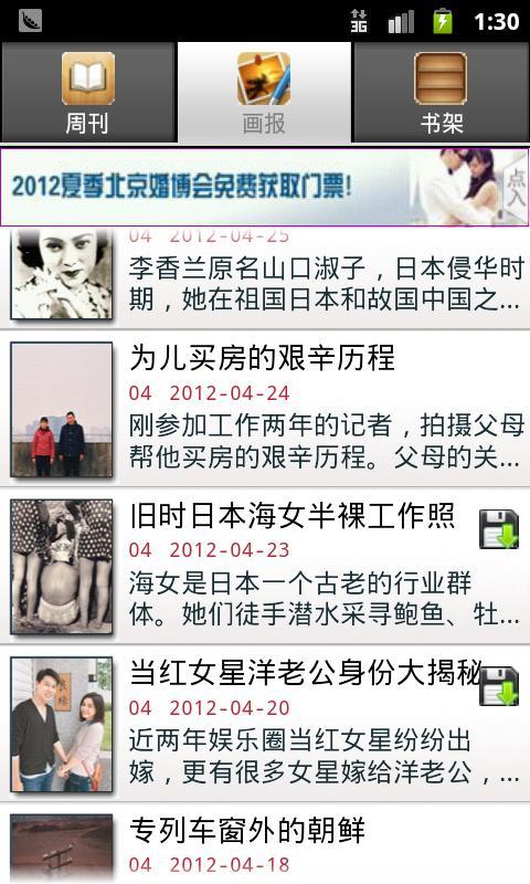 周刊画报截图2