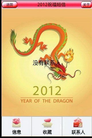 2012龙年祝福短信截图5