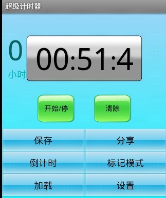 super计时器截图2