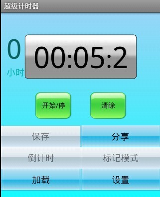 super计时器截图3