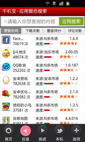 千机变应用聚合搜索截图1
