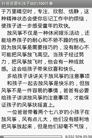 好爸爸要和孩子做的100件事截图3