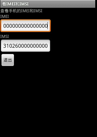 看IMEI和IMSI截图1