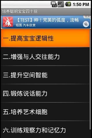 培养聪明宝宝四十招截图2
