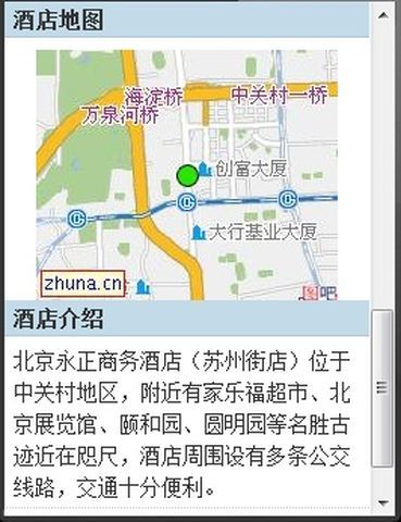 安行通酒店预订助手截图2