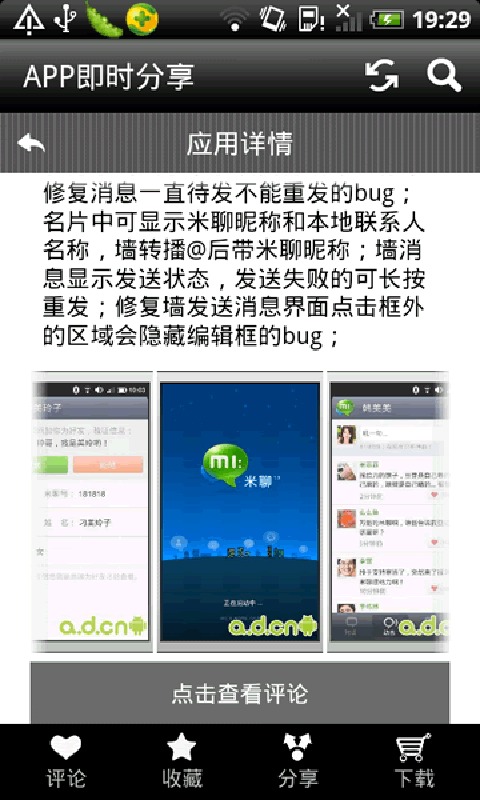 APP即时分享客户端截图3