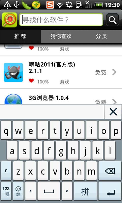 APP即时分享客户端截图4