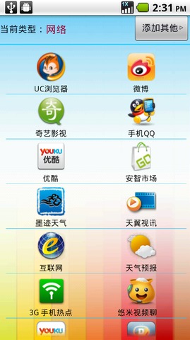 图标分类截图1