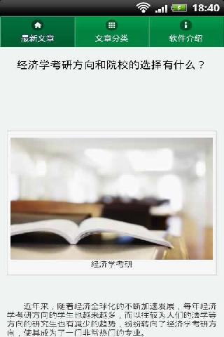 2012最新考研手册截图1