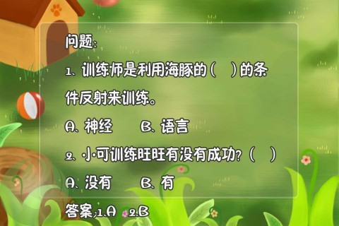 儿童科普-训练狗狗2HD截图5