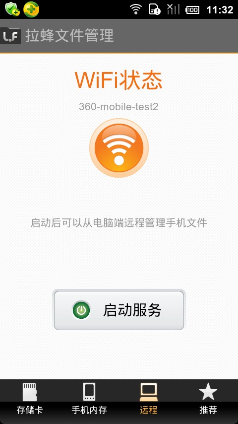 拉蜂文件管理器截图3