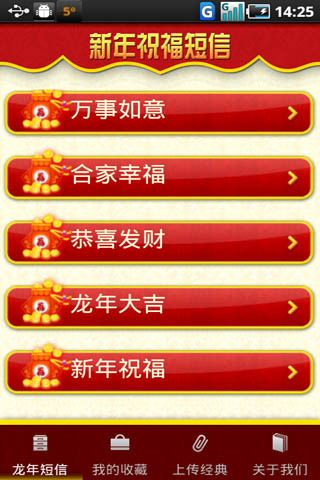 2012新年祝福+短信群发截图2