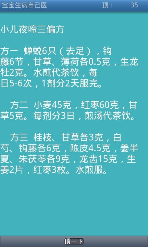 宝宝生病自己医截图4