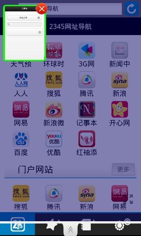 2345导航截图5