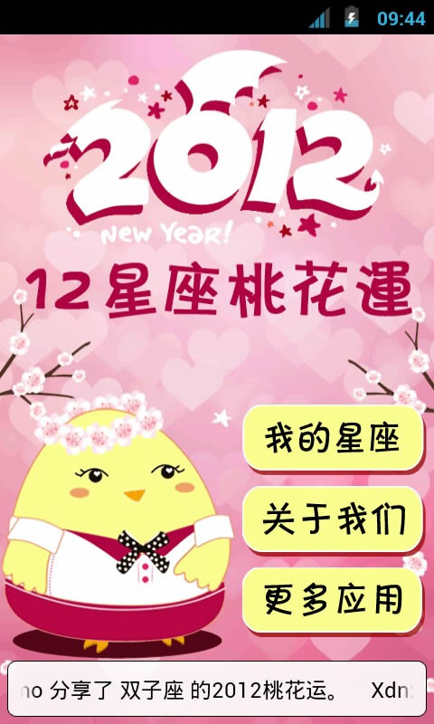 2012桃花运截图2