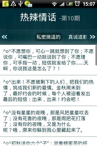 短信宝盒之热辣情话截图4