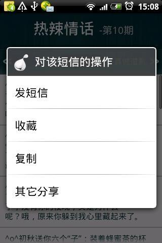 短信宝盒之热辣情话截图5