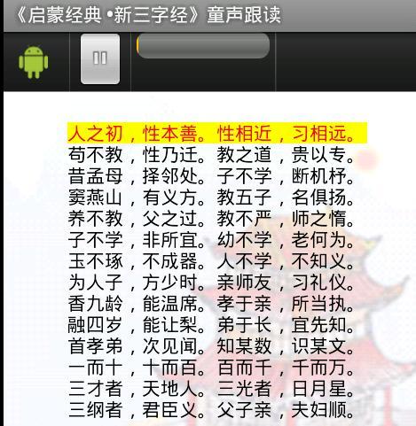 《启蒙经典 新三字经》童声跟读截图2
