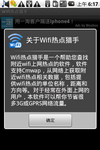 Wifi热点猎手截图2