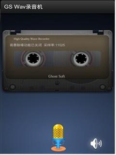 GS Wav录音机截图1