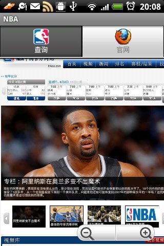 NBA赛事查询截图3