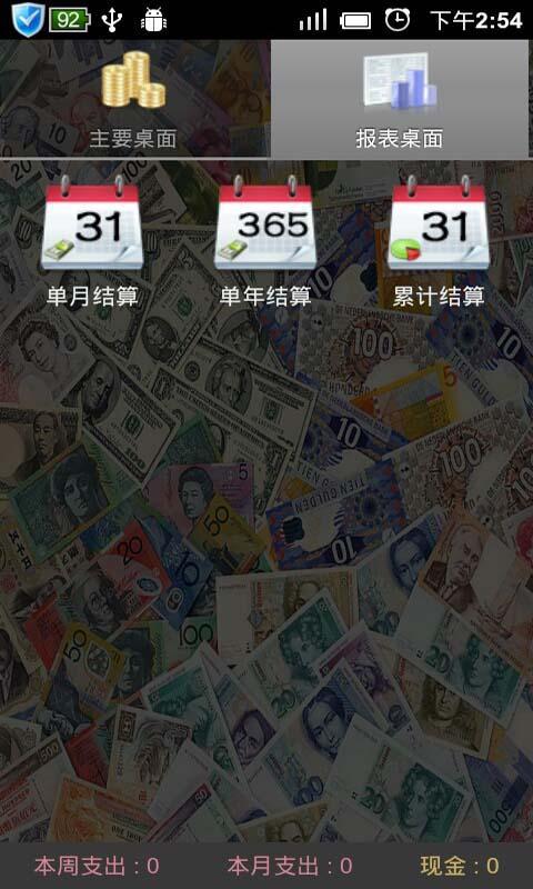 每日账本Daily Money截图2