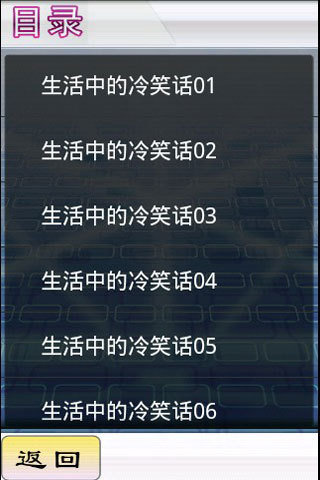 生活中的冷笑话截图3