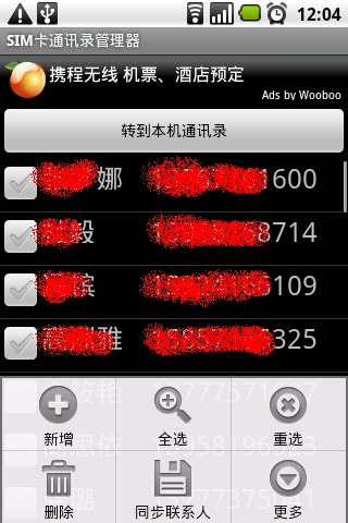 SIM卡通讯录管理器截图2