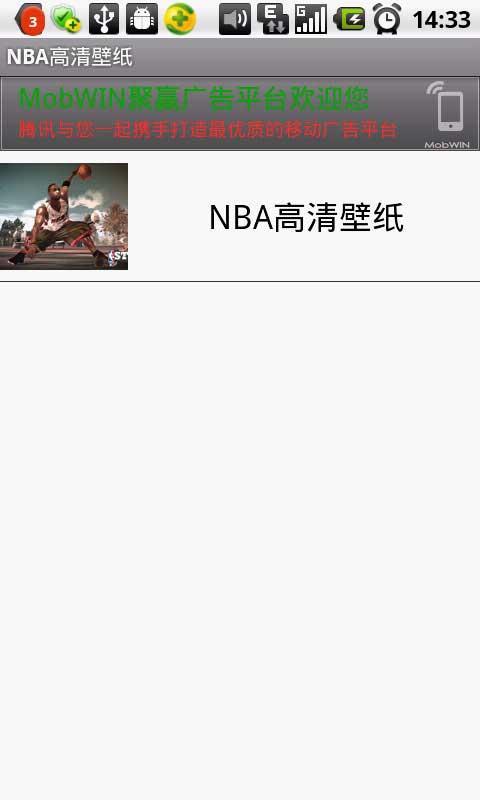 NBA高清壁纸截图4