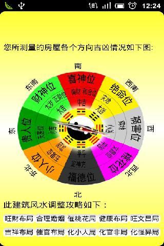 风水布局大师截图2