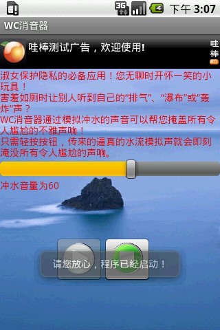 WC消音器截图2