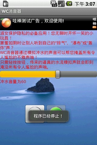 WC消音器截图3