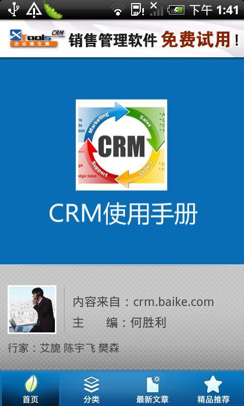 CRM使用手册android版截图1