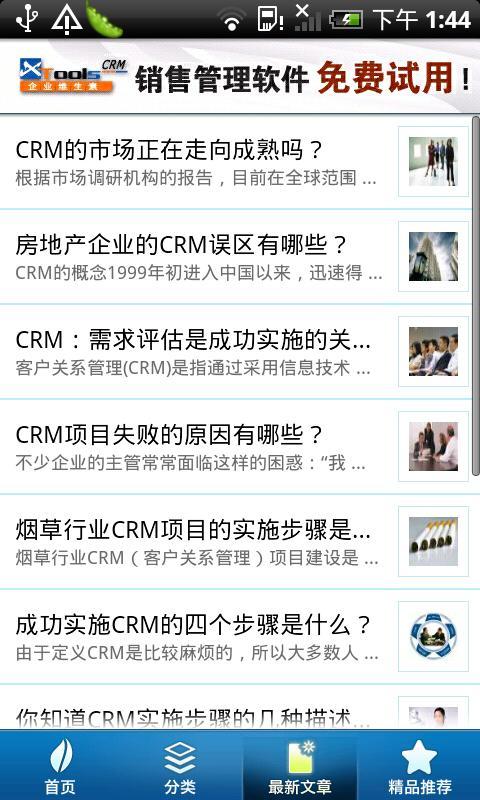 CRM使用手册android版截图3