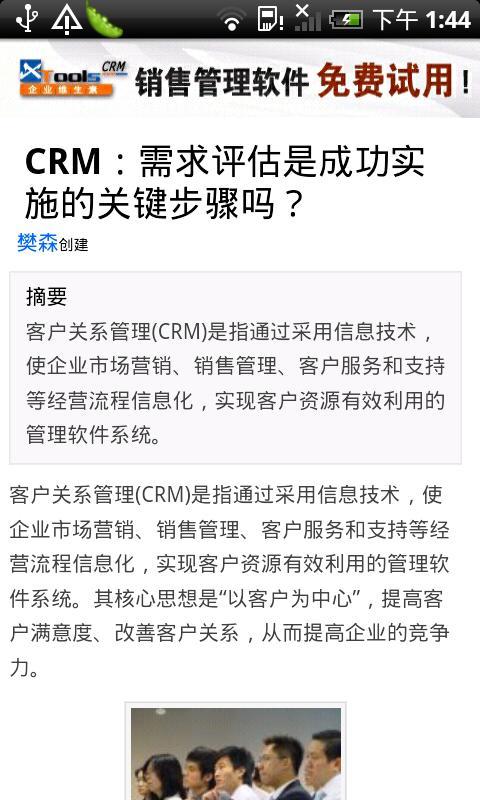 CRM使用手册android版截图4