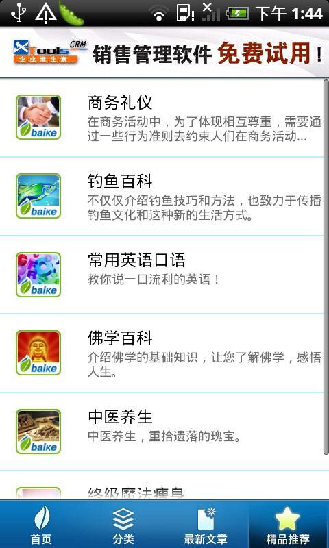 CRM使用手册android版截图5