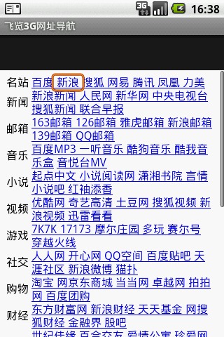 飞览3g手机网址导航截图3