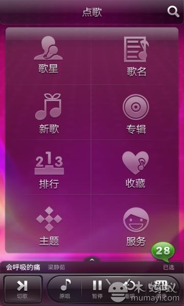 雷石KTV（Phone版）截图5