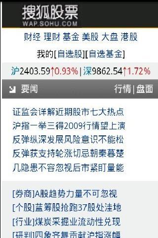 炒股有道 -股票要闻截图1