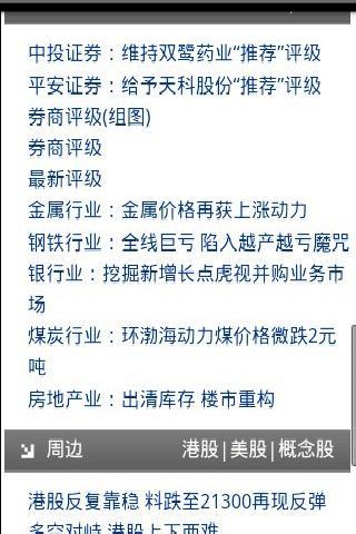 炒股有道 -股票要闻截图3