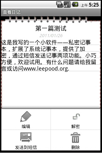 Android私密记事本截图1