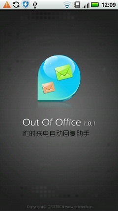 不在办公室 Out of office截图1