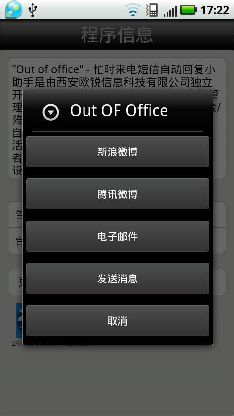 不在办公室 Out of office截图2