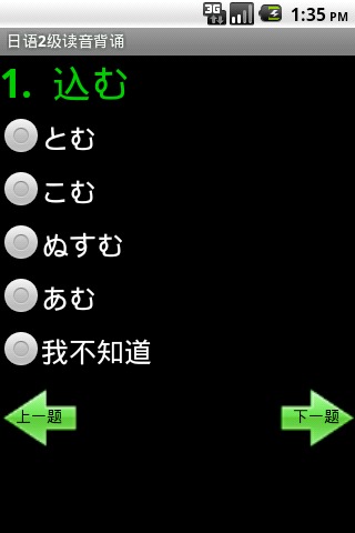 日语二级单词读音截图2