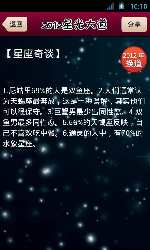 2012星座转运秘籍截图5