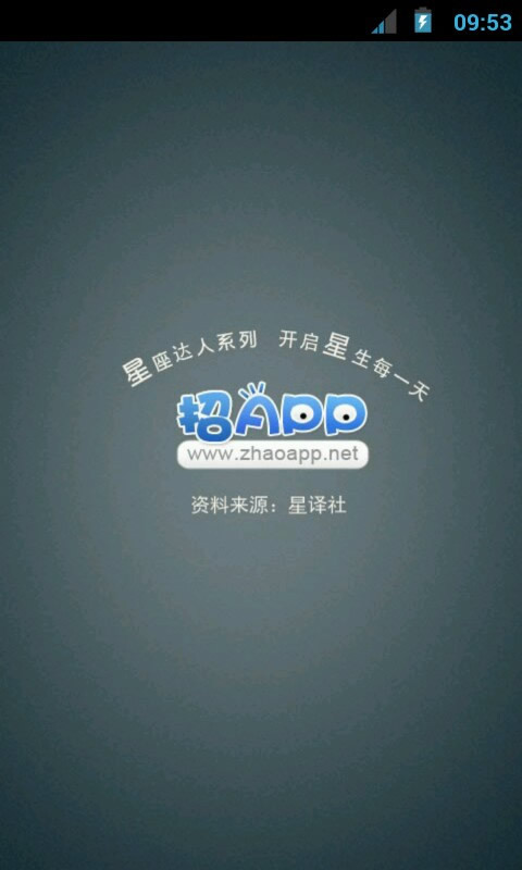 2012星座年运截图1