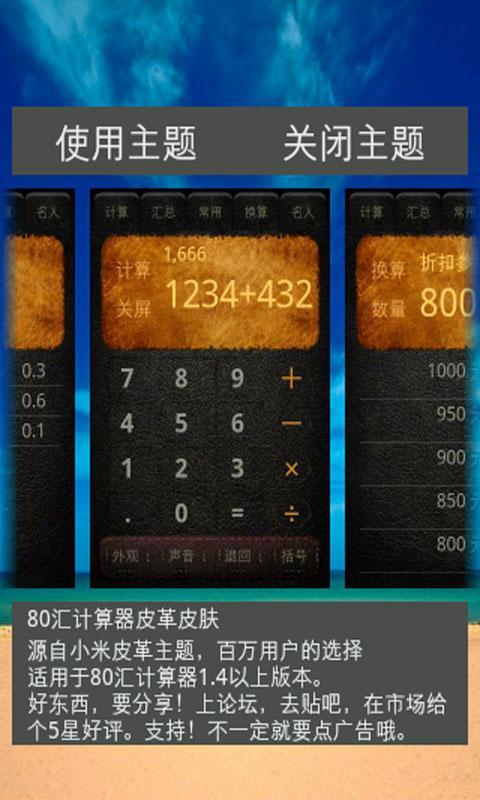 80汇计算器皮革皮肤截图1