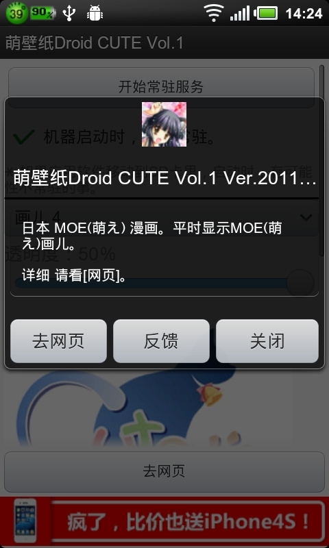 萌壁纸Droid CUTE截图3